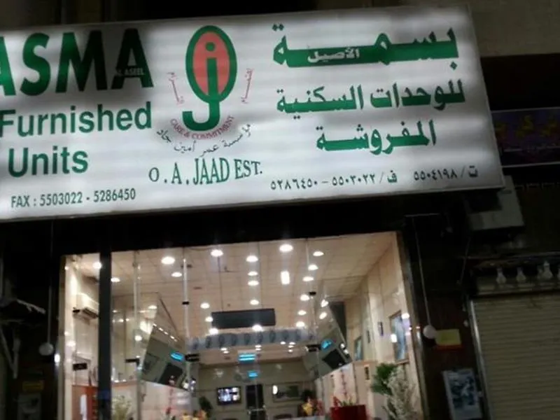 Basmet Al Aseel Apartments Mecca